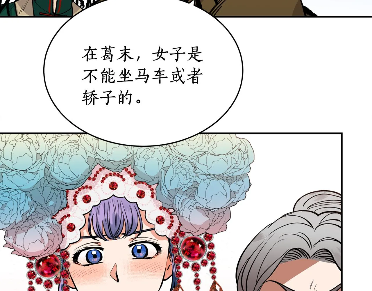 第11话 朝贡！ 第31页