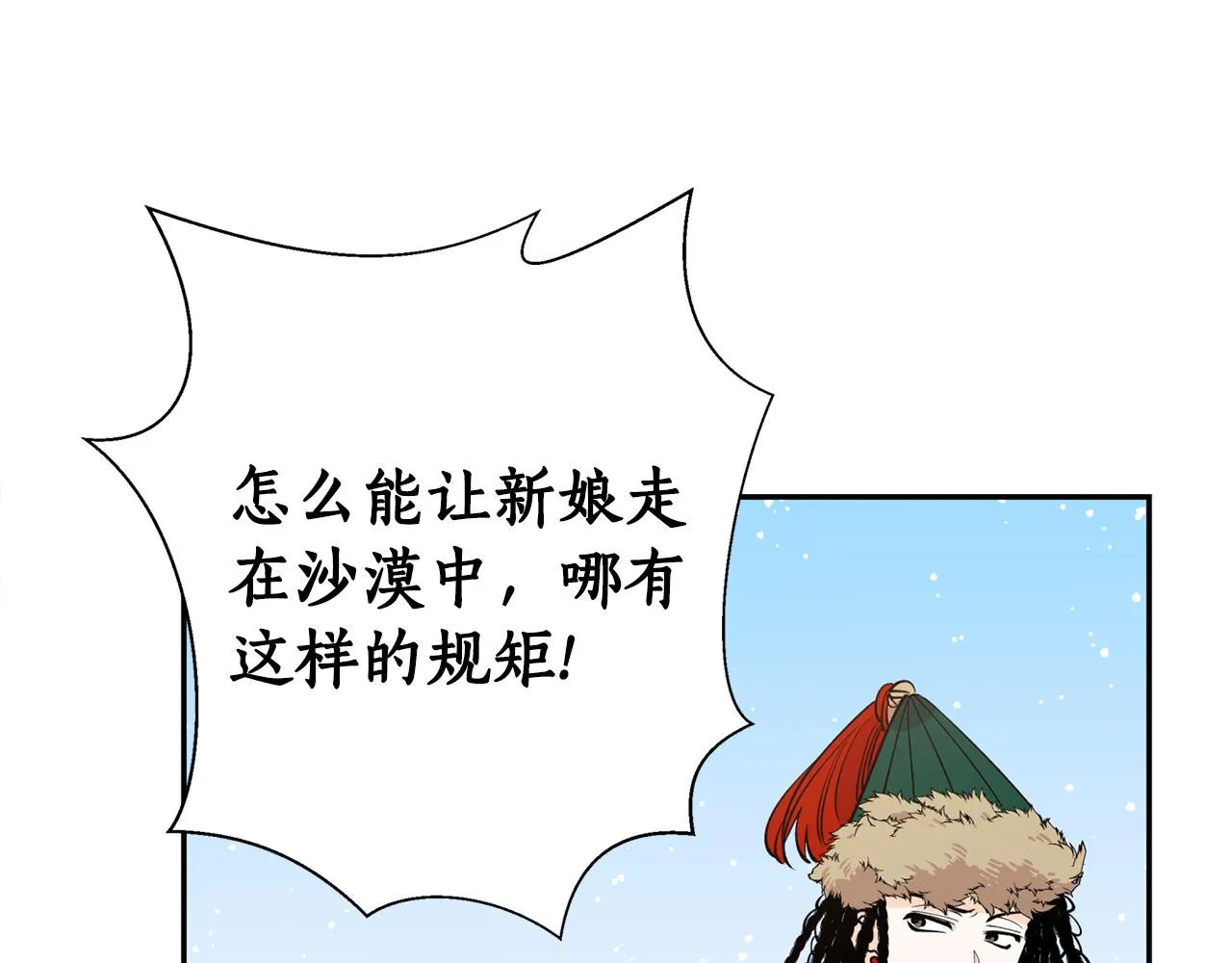 第11话 朝贡！ 第34页