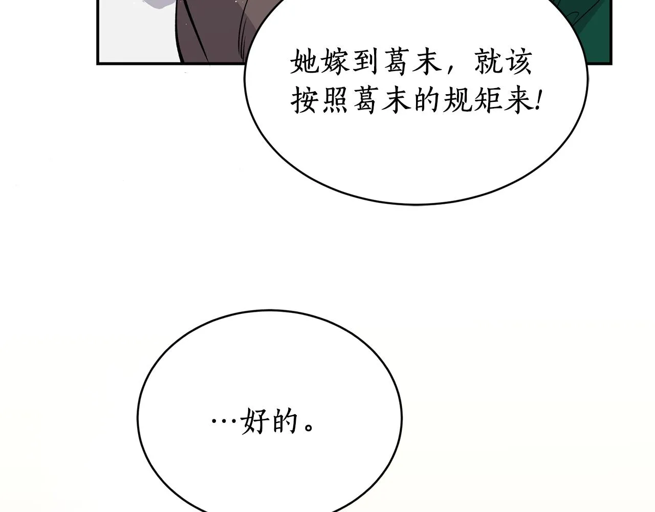 第11话 朝贡！ 第36页
