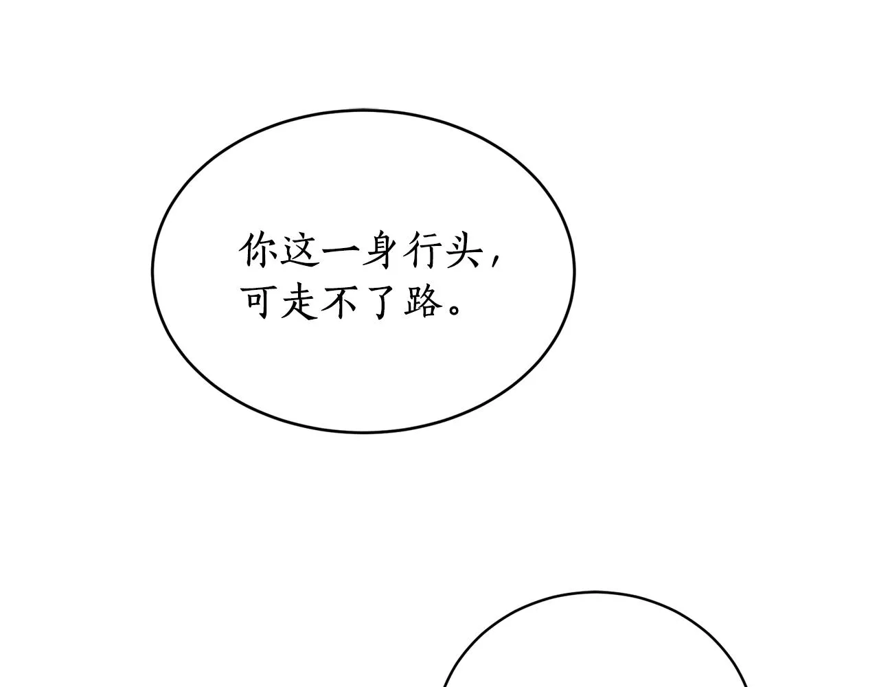第11话 朝贡！ 第43页