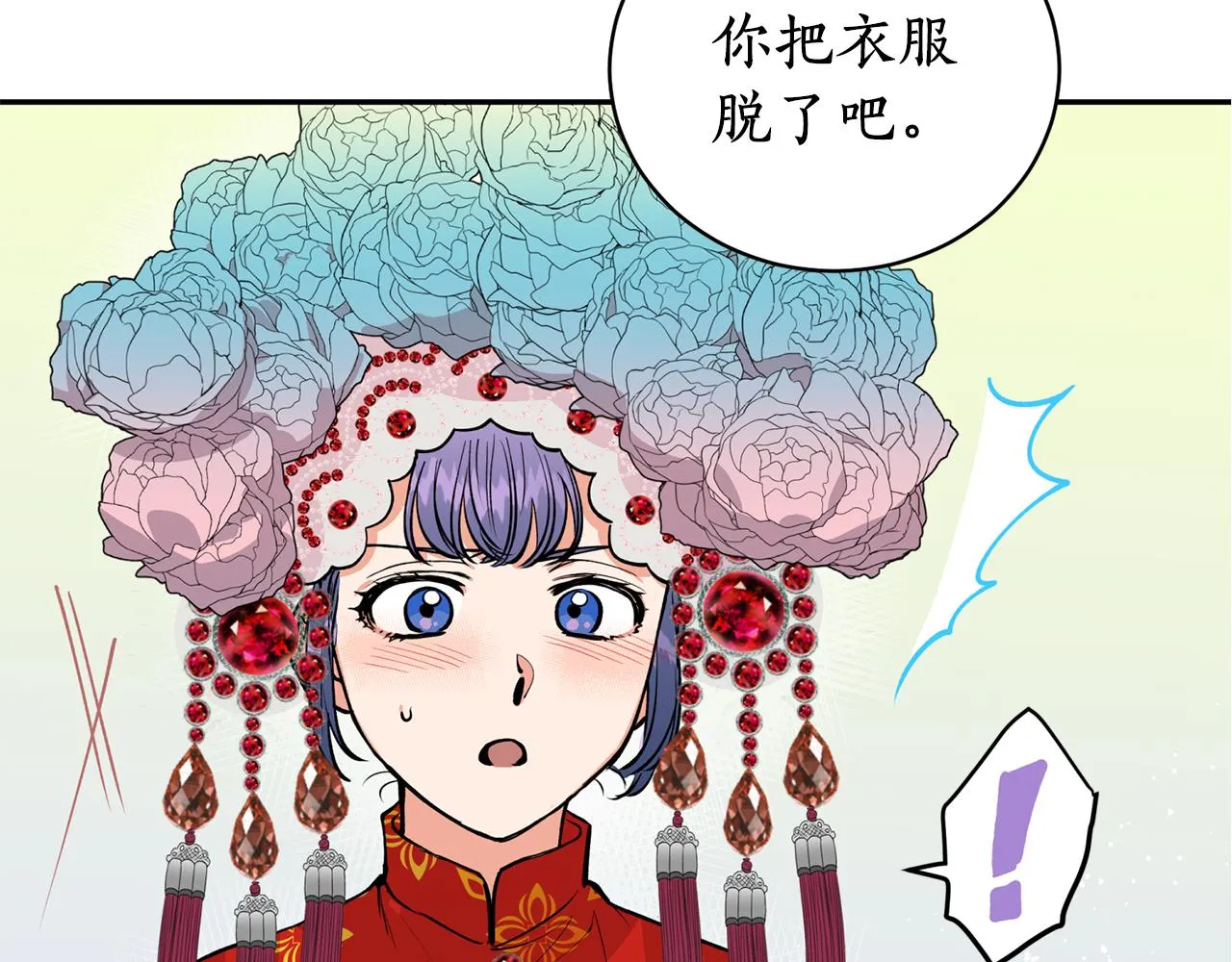 第11话 朝贡！ 第44页