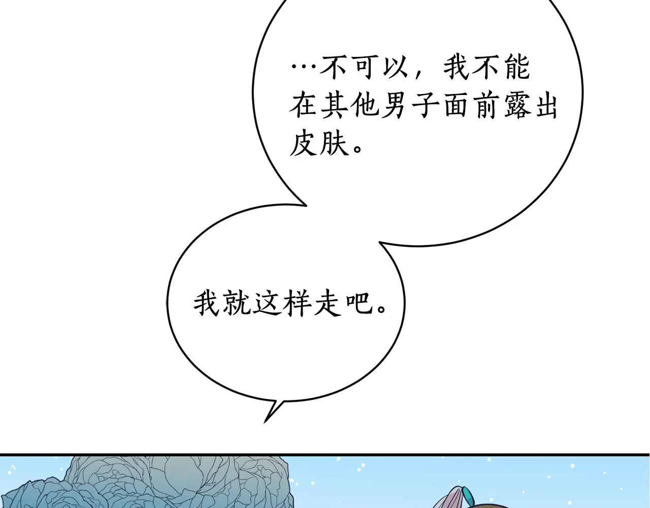 第11话 朝贡！ 第49页