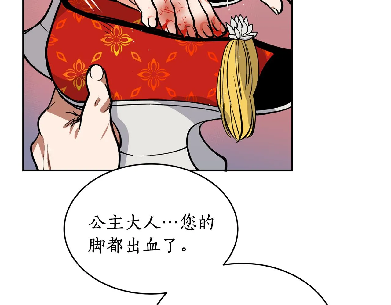 第11话 朝贡！ 第67页