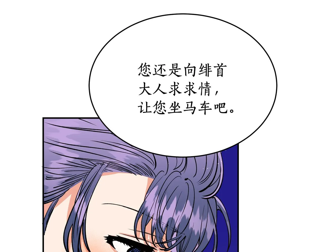 第11话 朝贡！ 第70页