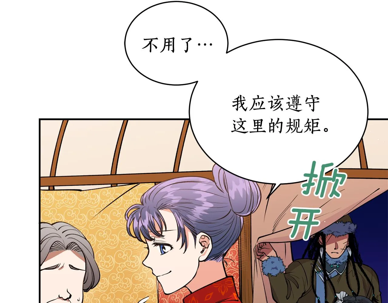 第11话 朝贡！ 第72页