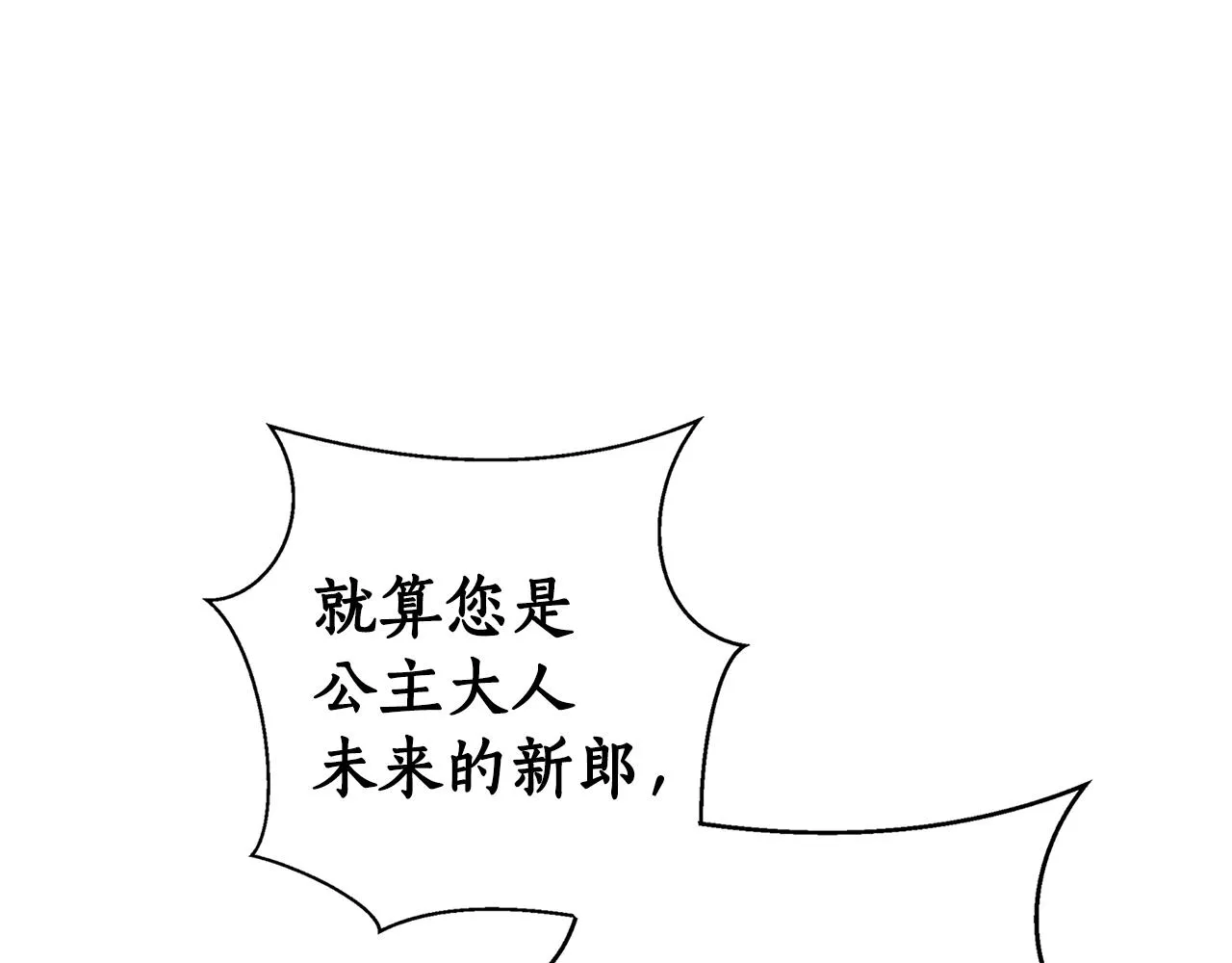 第11话 朝贡！ 第82页