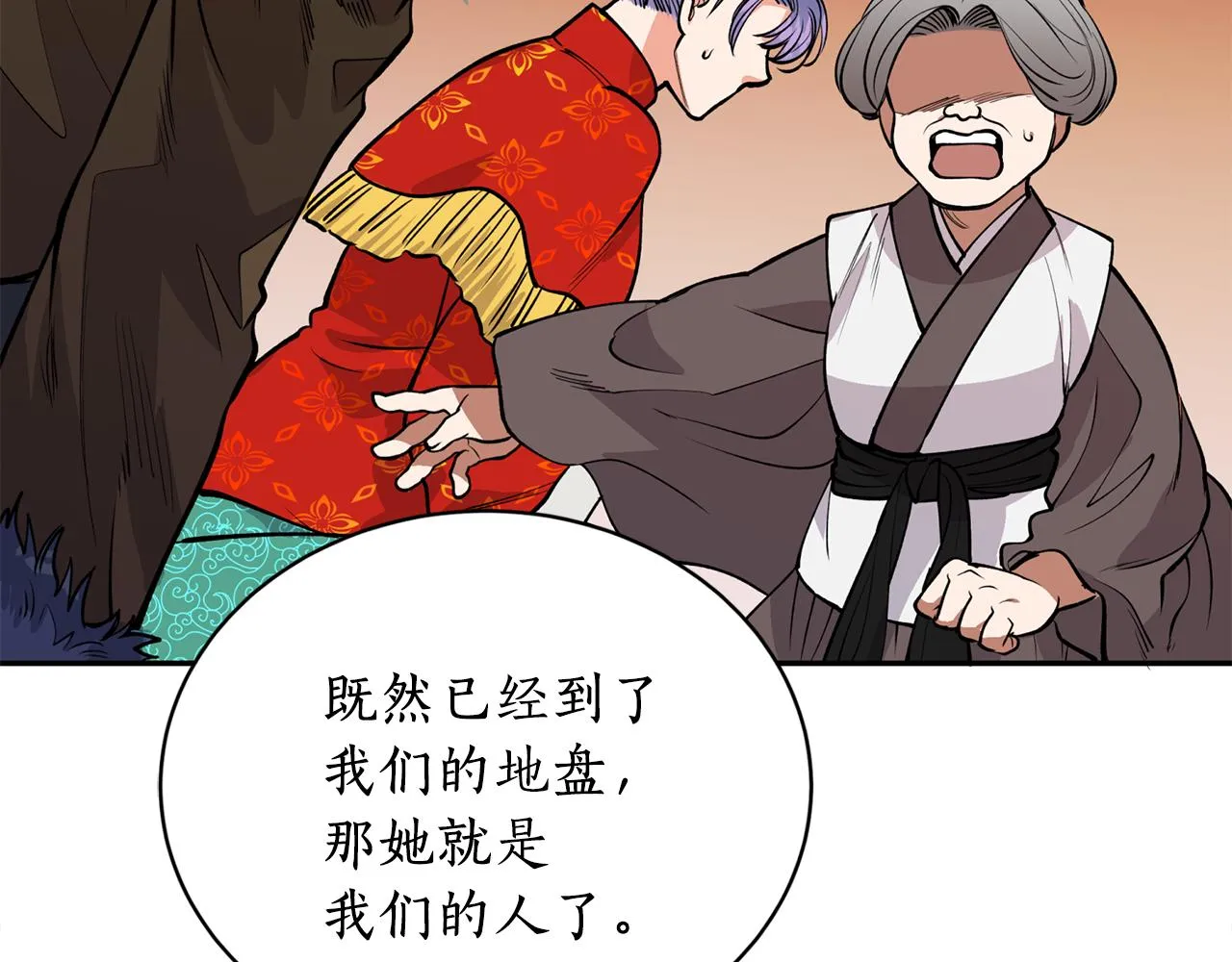 第11话 朝贡！ 第84页