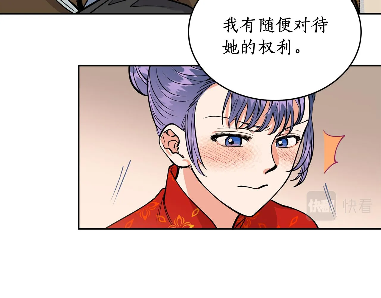 第11话 朝贡！ 第87页