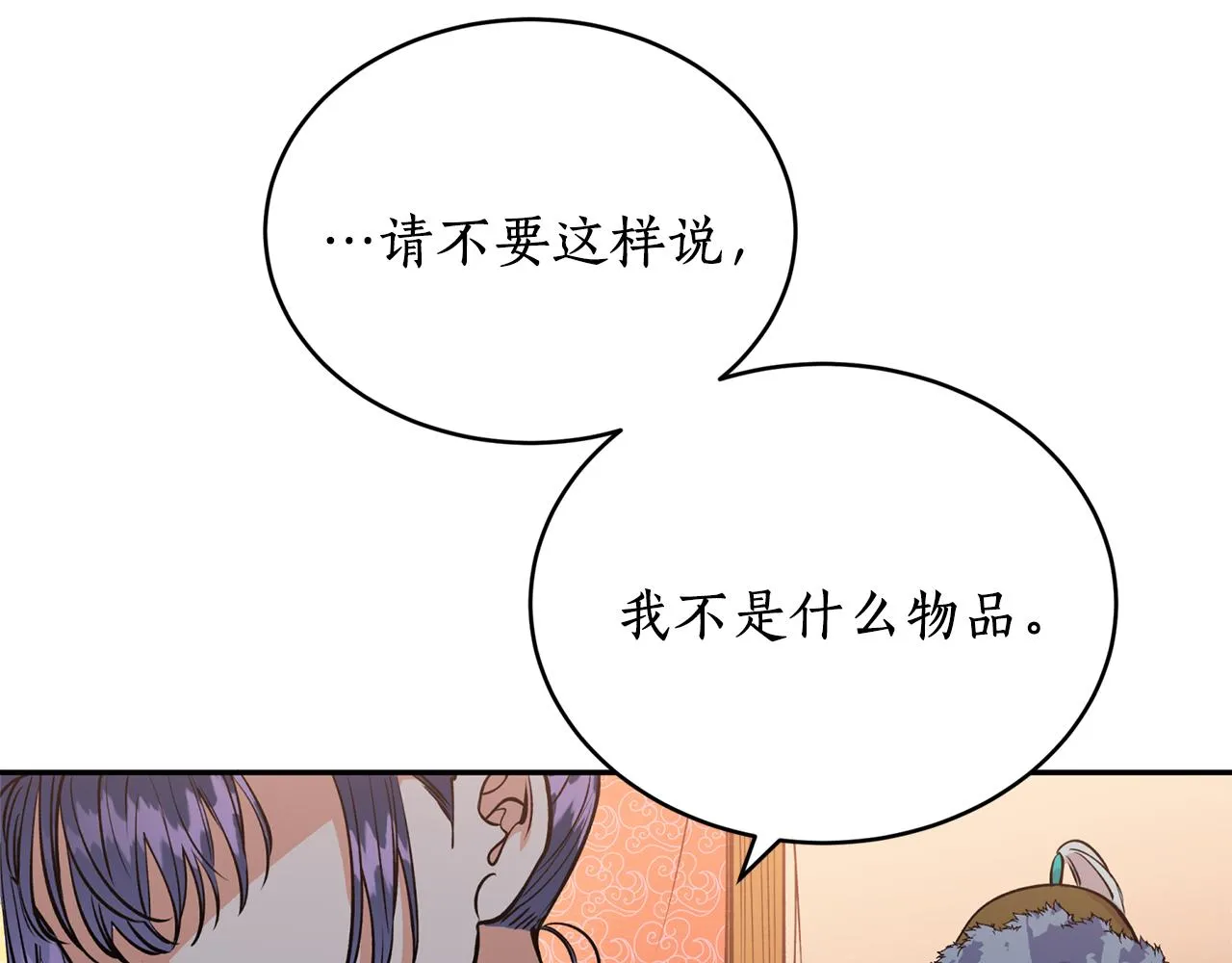 第11话 朝贡！ 第88页