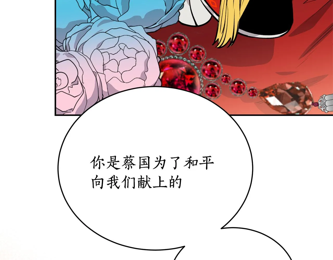 第11话 朝贡！ 第93页