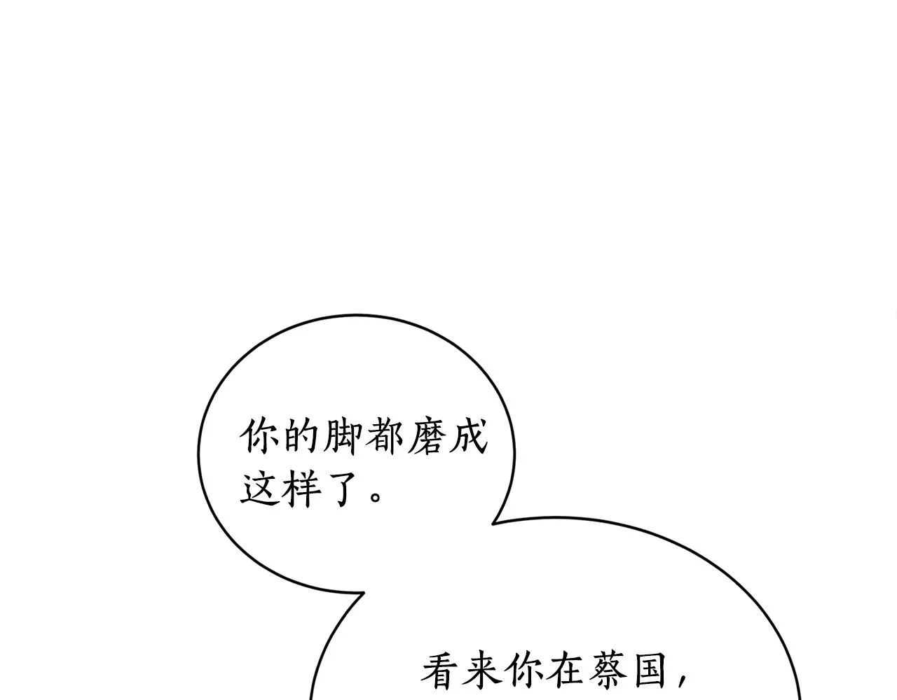 第11话 朝贡！ 第103页