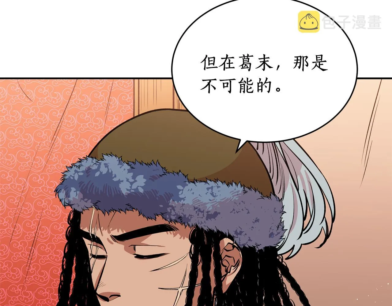 第11话 朝贡！ 第106页