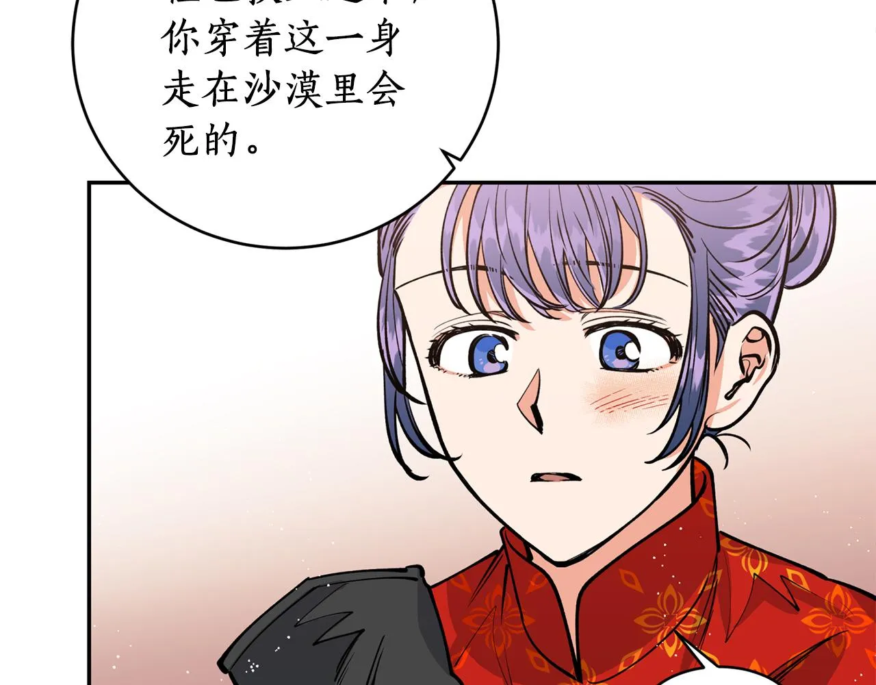第11话 朝贡！ 第119页