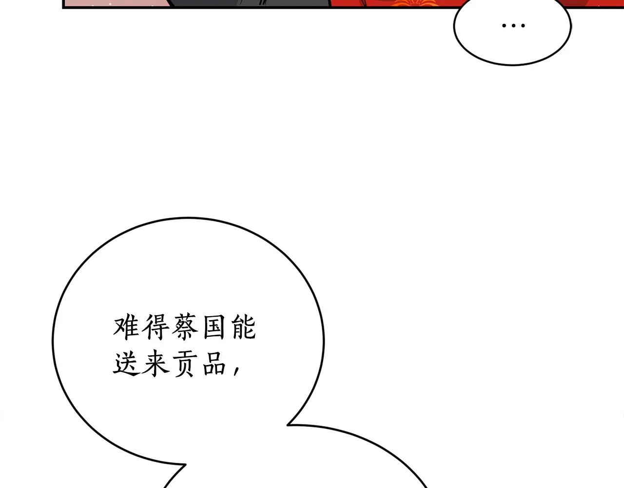 第11话 朝贡！ 第120页
