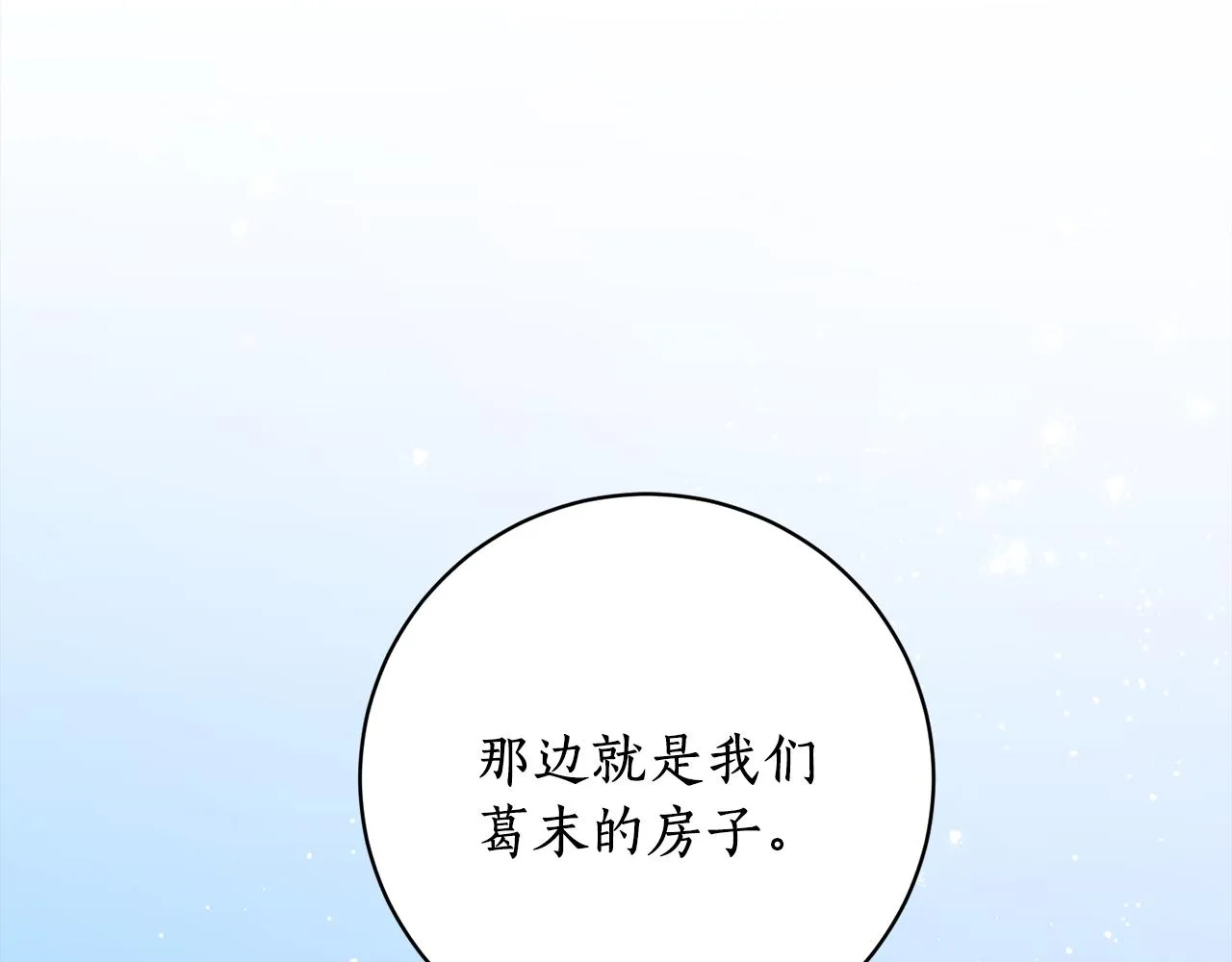 第11话 朝贡！ 第140页