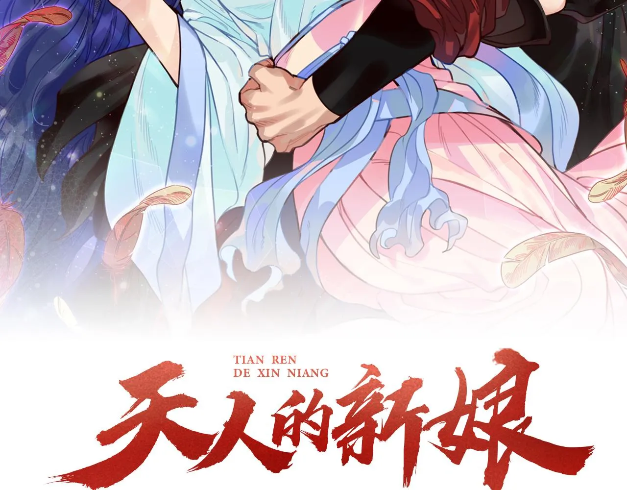 第12话 不能心软！ 第2页