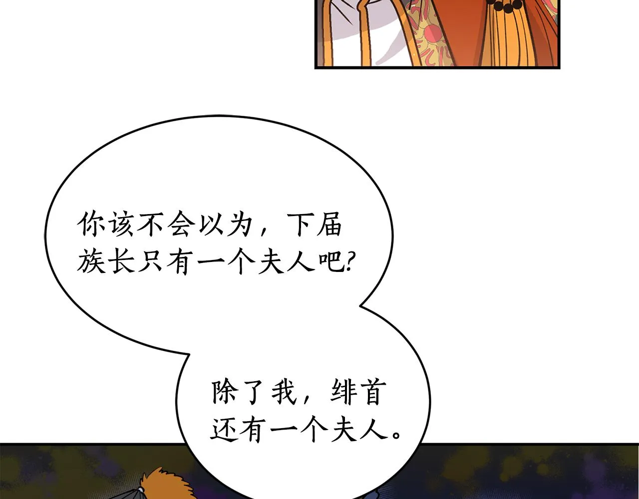 第12话 不能心软！ 第24页