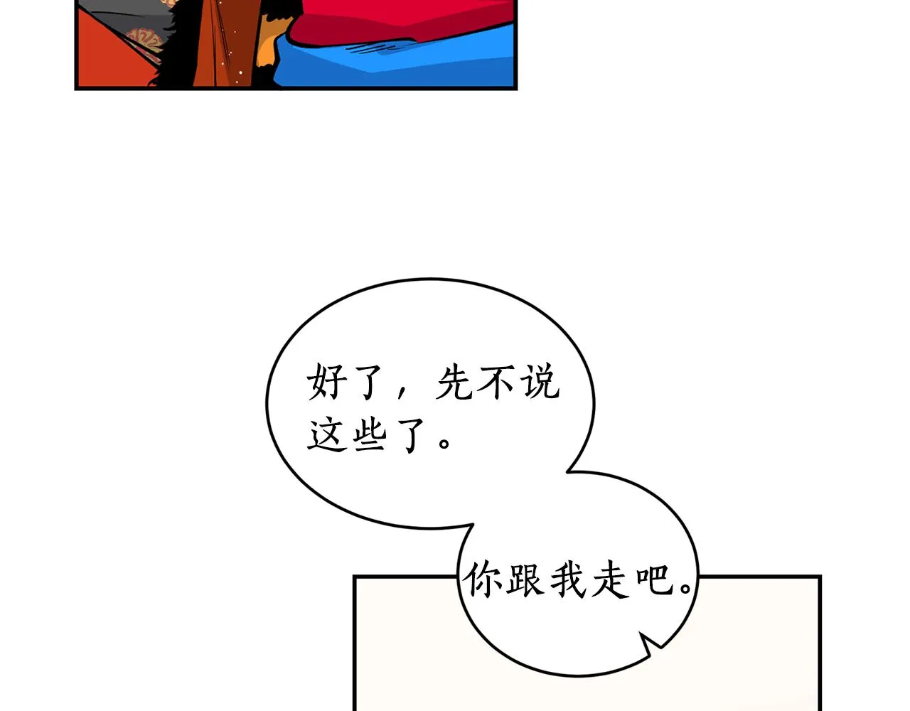第12话 不能心软！ 第27页