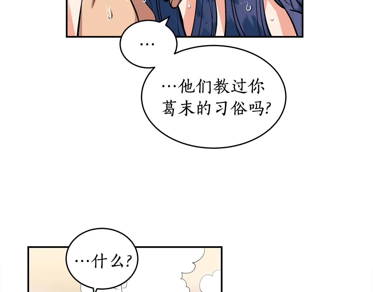 第12话 不能心软！ 第49页