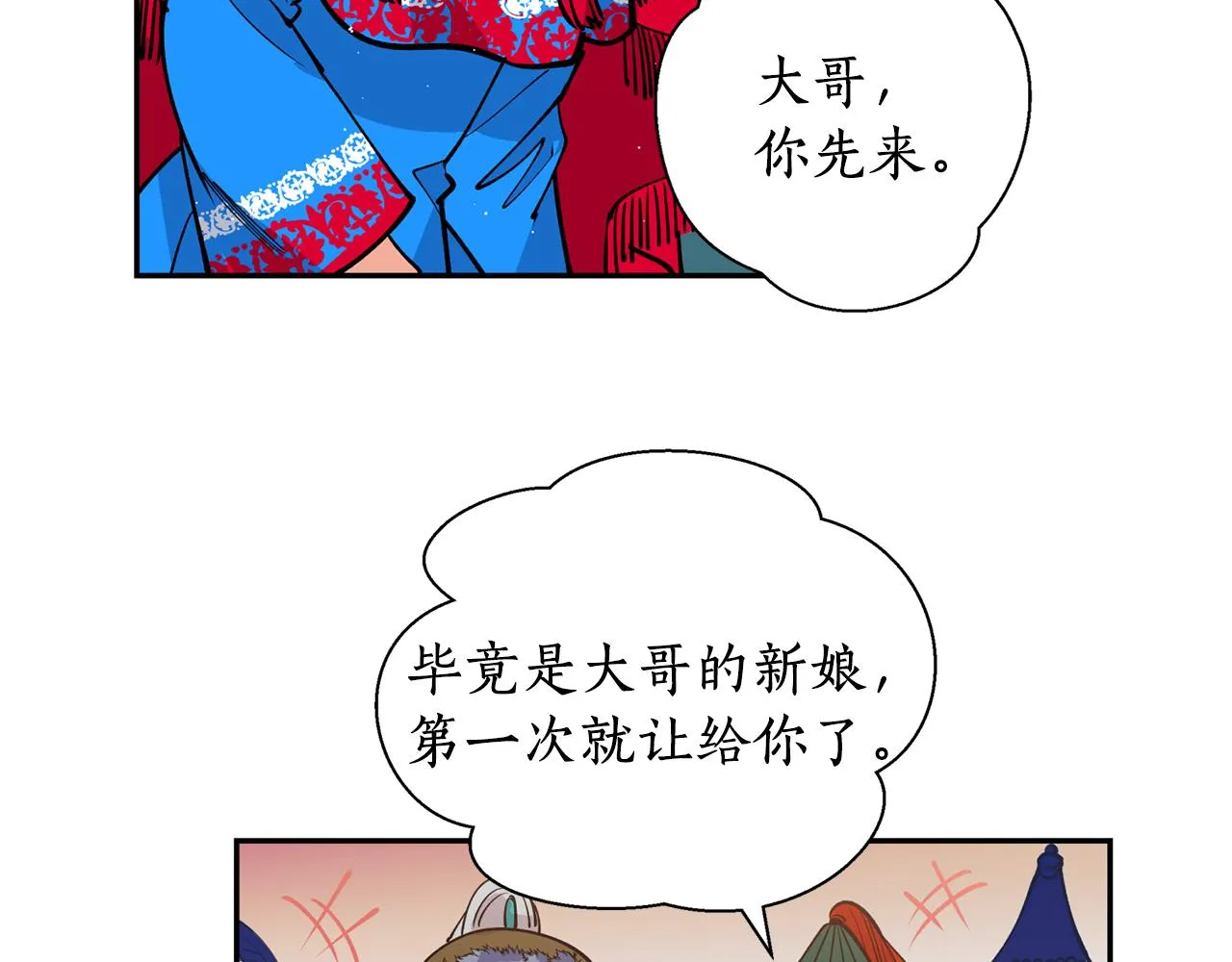 第12话 不能心软！ 第85页