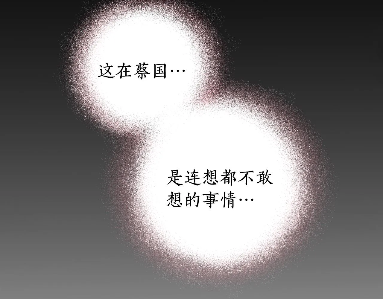 第12话 不能心软！ 第94页