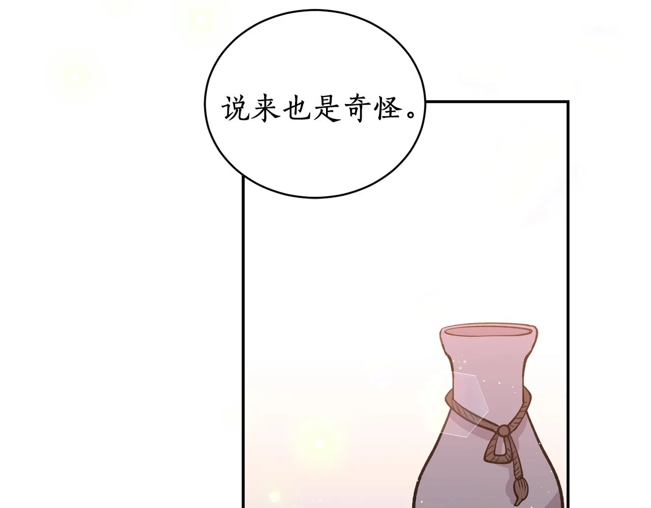 第12话 不能心软！ 第105页