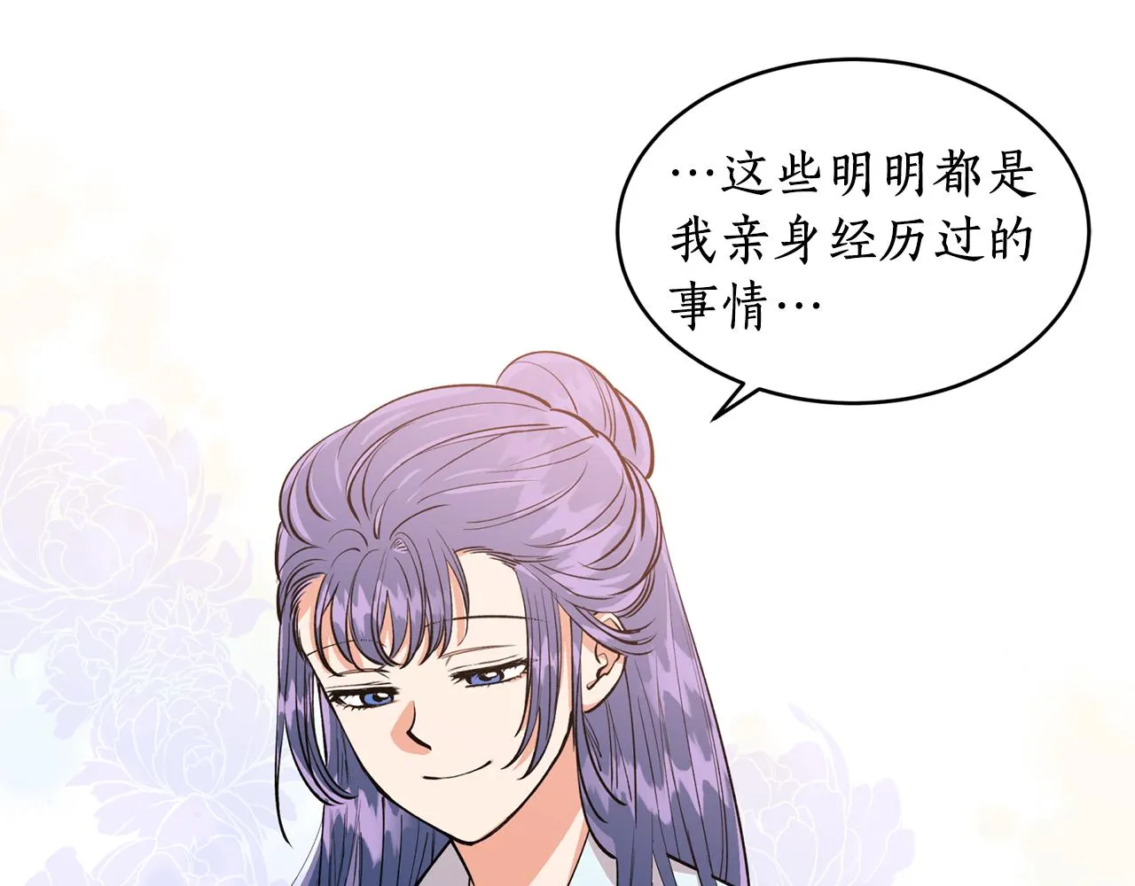 第12话 不能心软！ 第107页