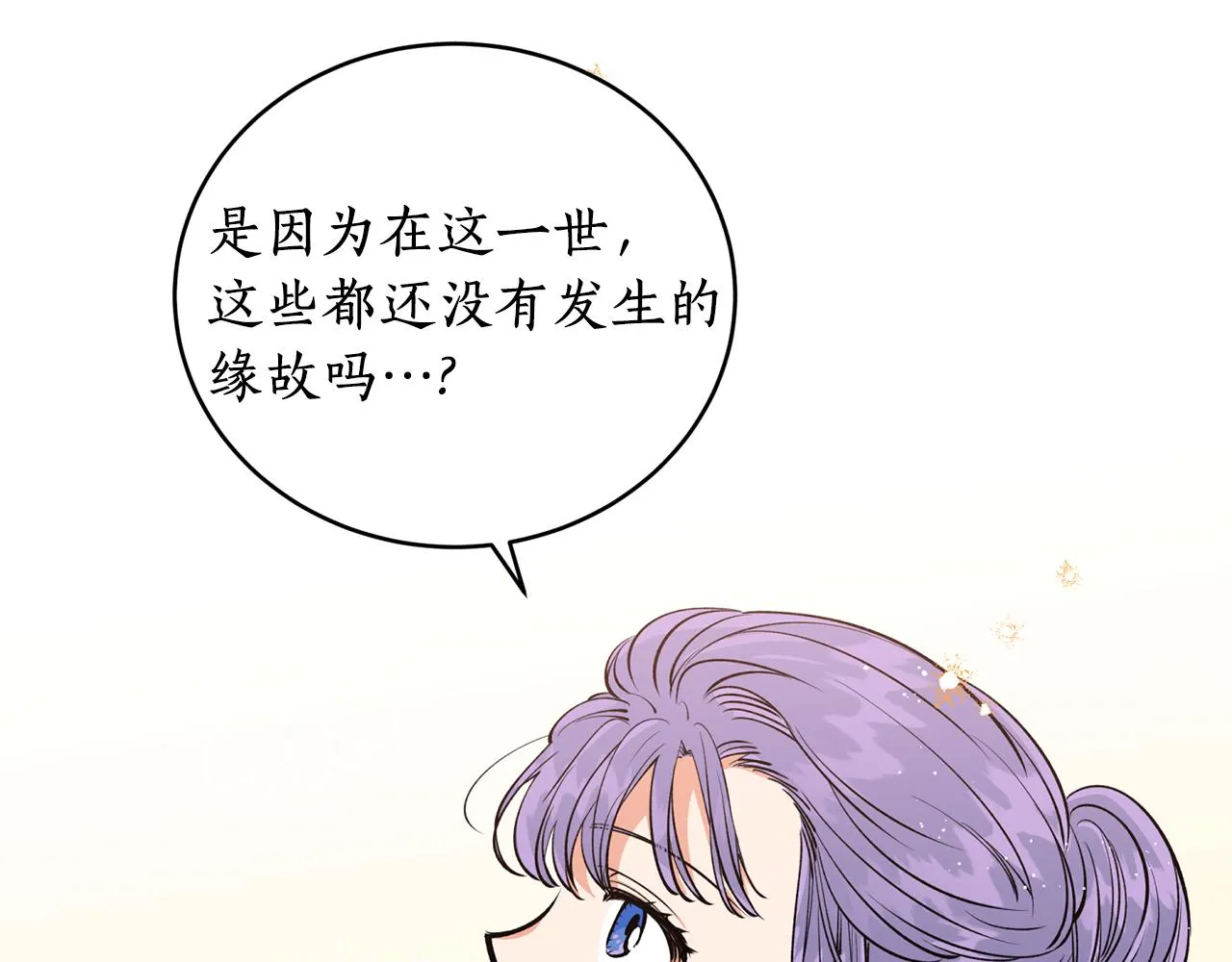第12话 不能心软！ 第111页