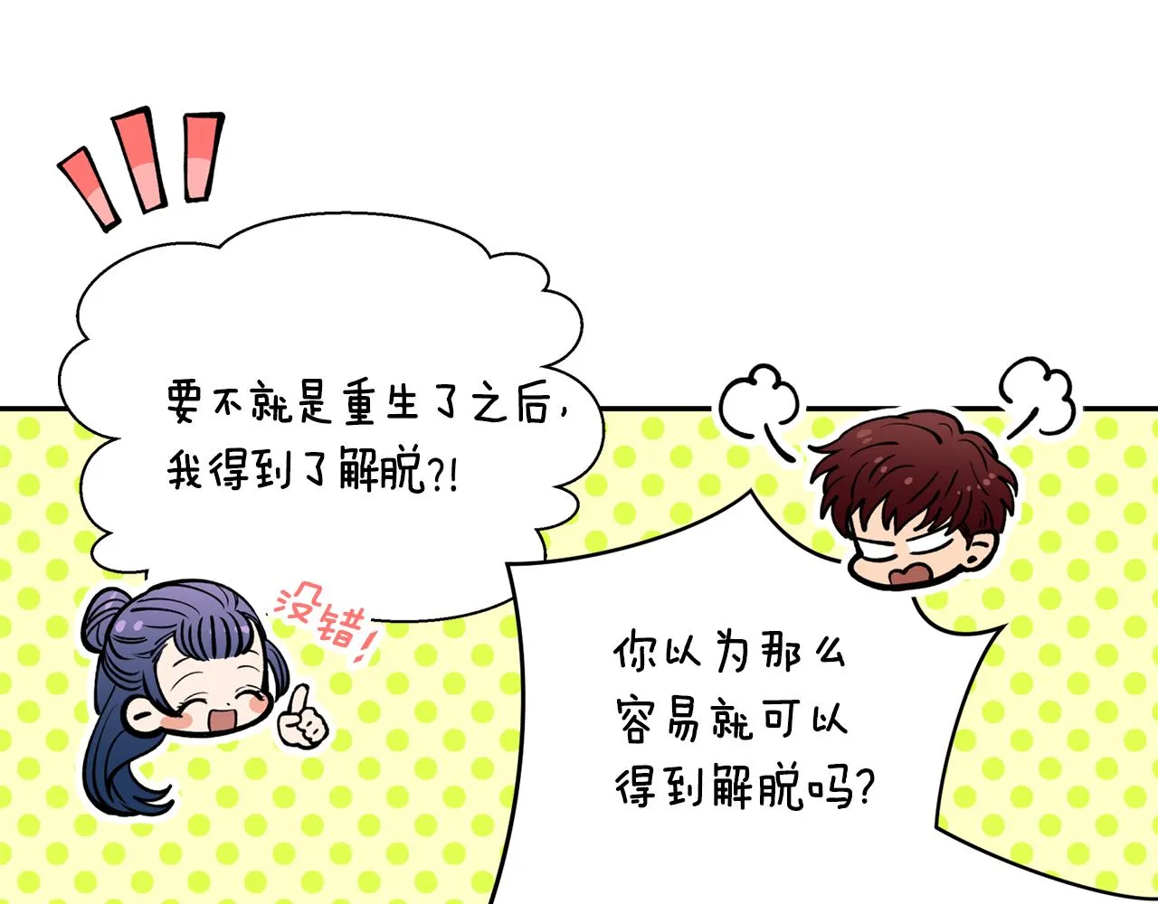 第12话 不能心软！ 第114页