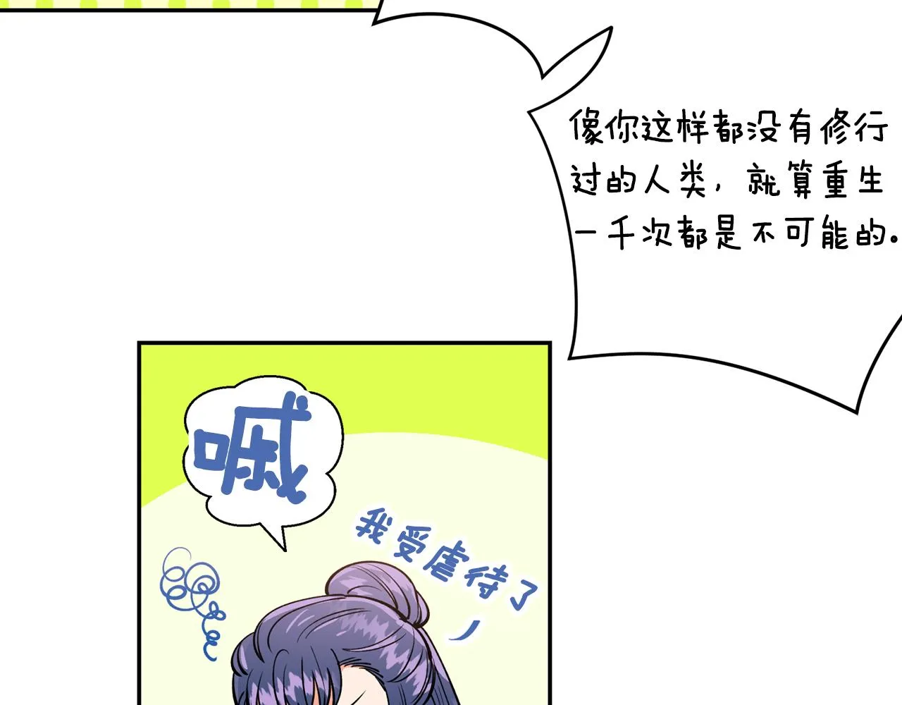 第12话 不能心软！ 第115页