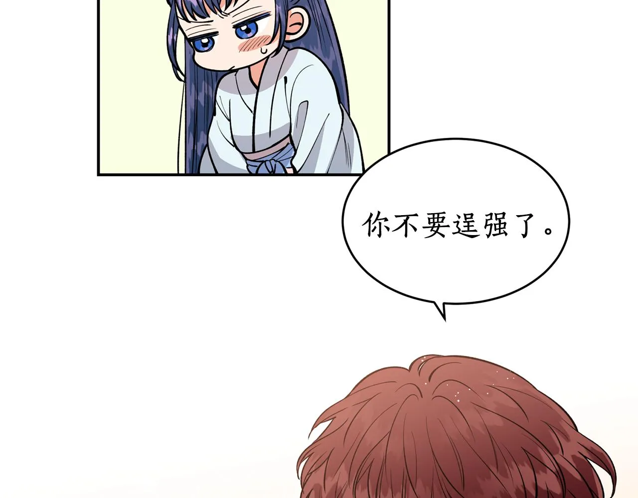 第12话 不能心软！ 第116页