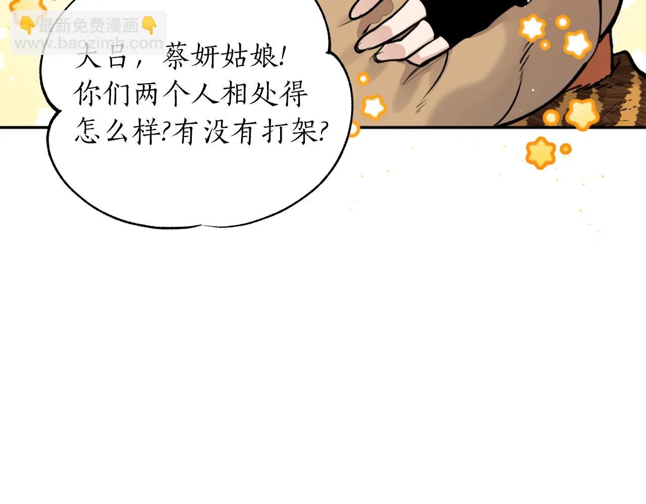 第42话 危险 第7页