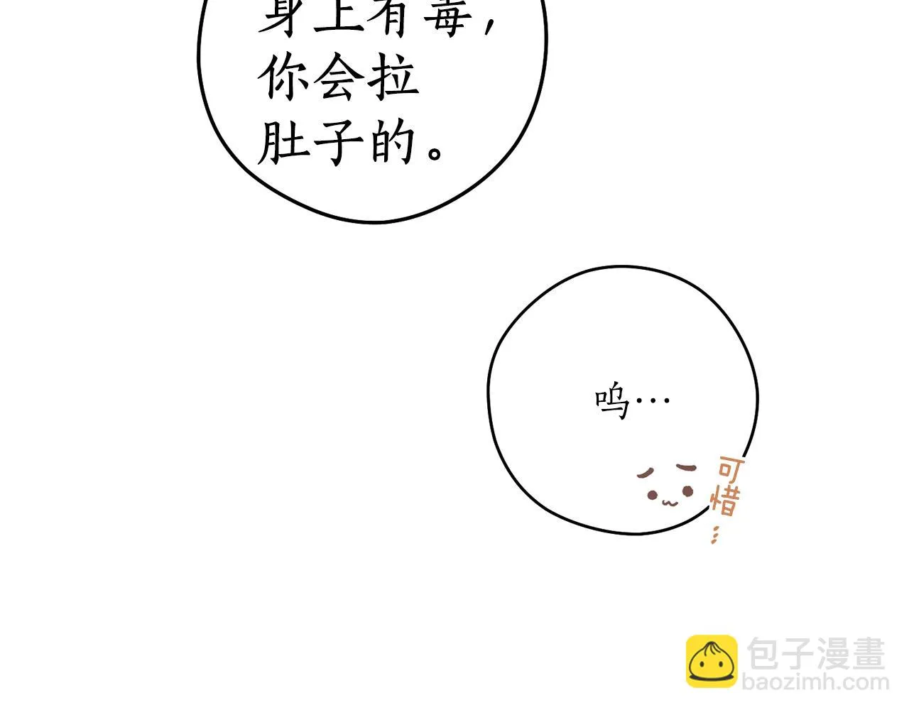 第42话 危险 第15页