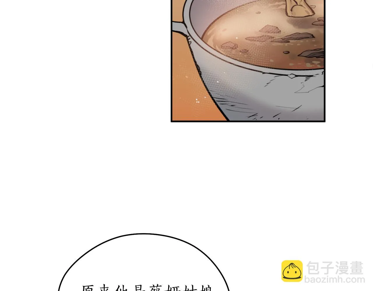 第42话 危险 第18页