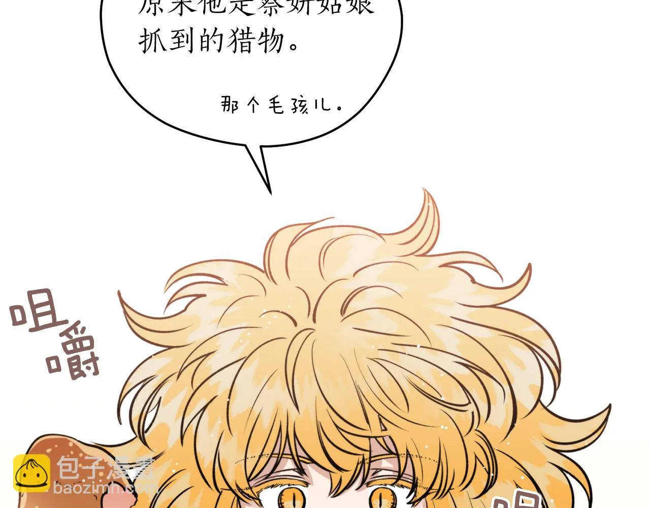 第42话 危险 第19页