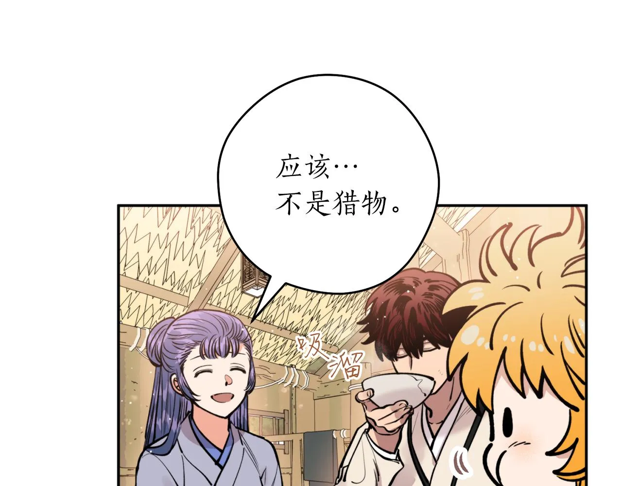 第42话 危险 第21页