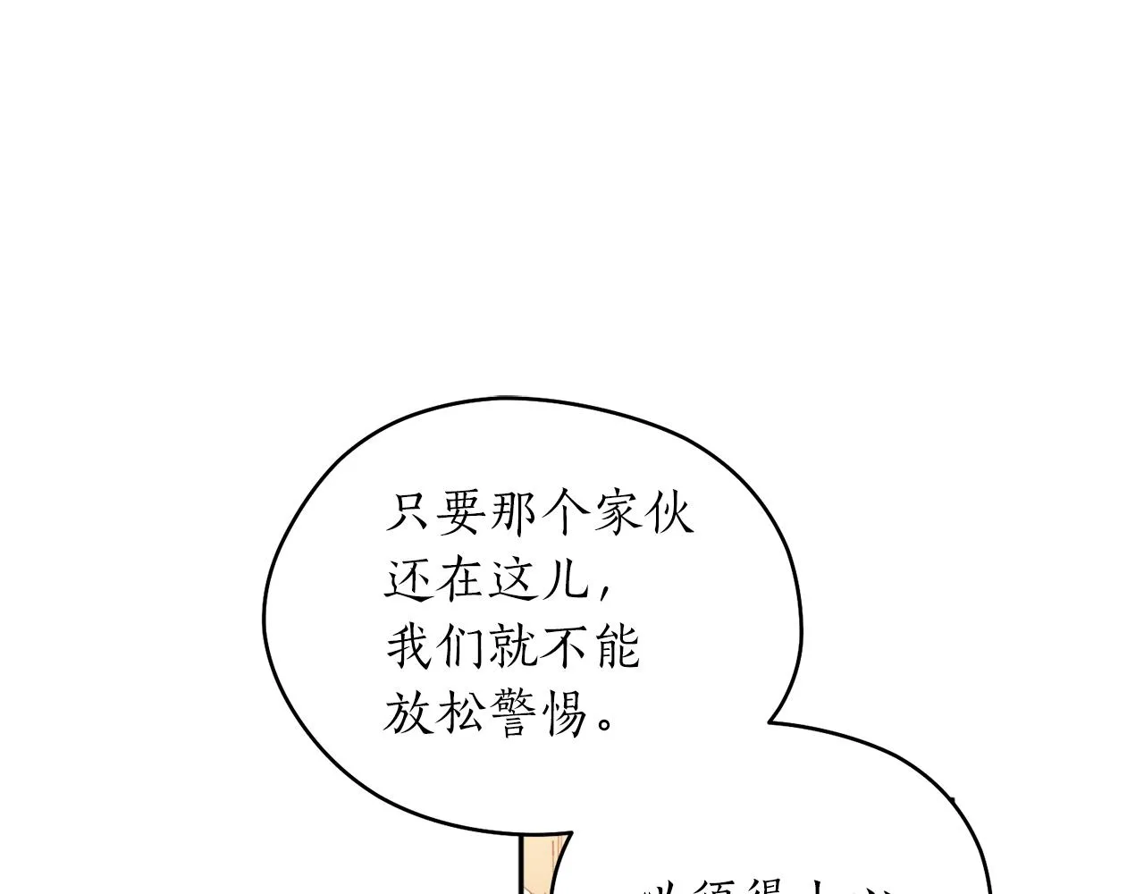 第42话 危险 第25页