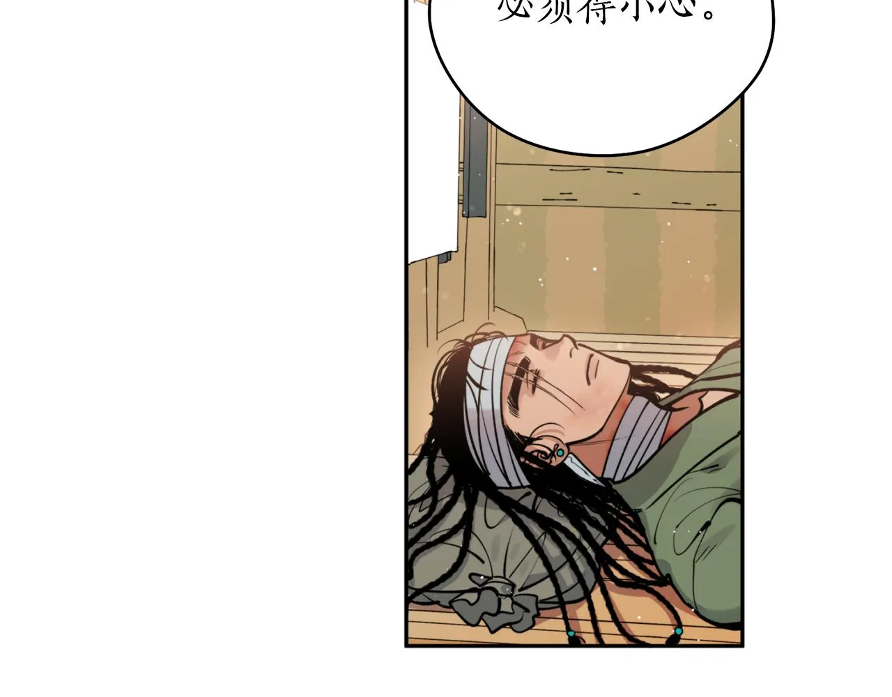 第42话 危险 第26页