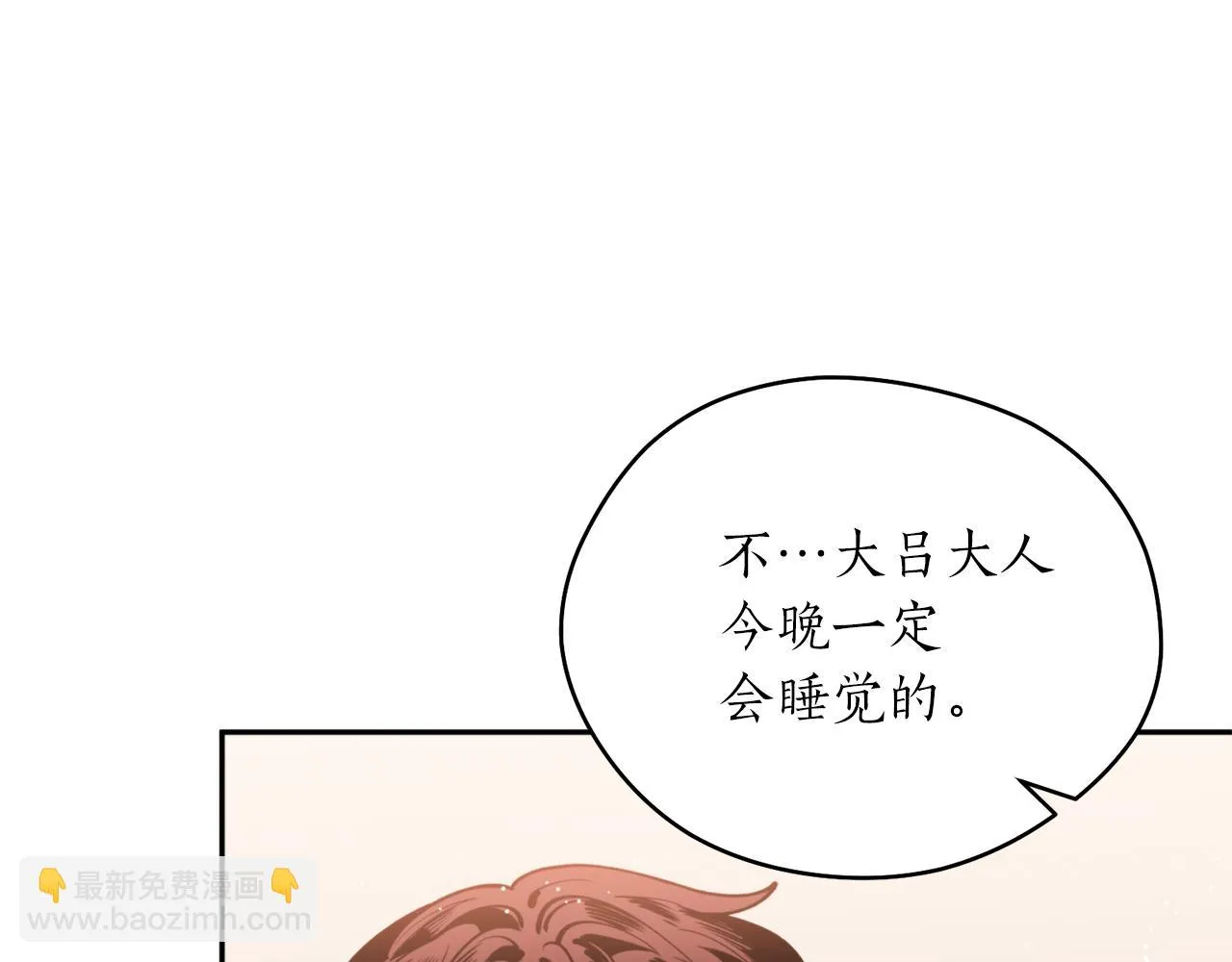 第42话 危险 第30页