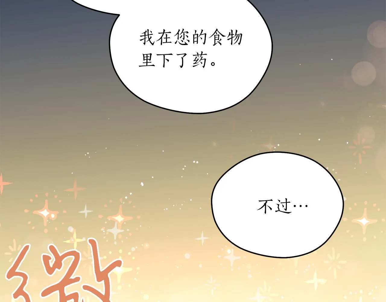 第42话 危险 第42页