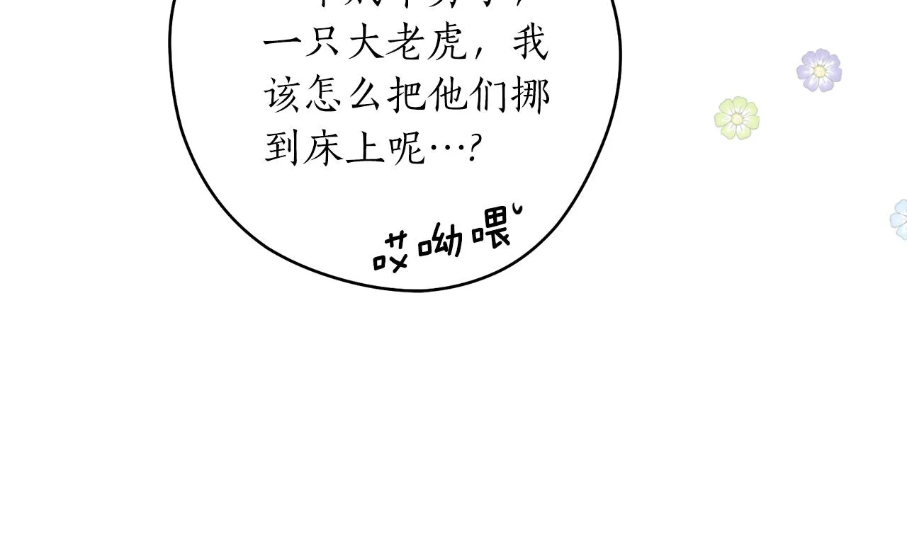 第42话 危险 第66页