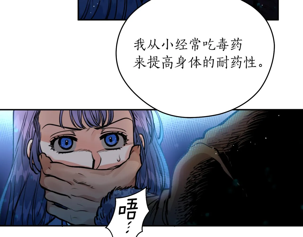 第42话 危险 第85页
