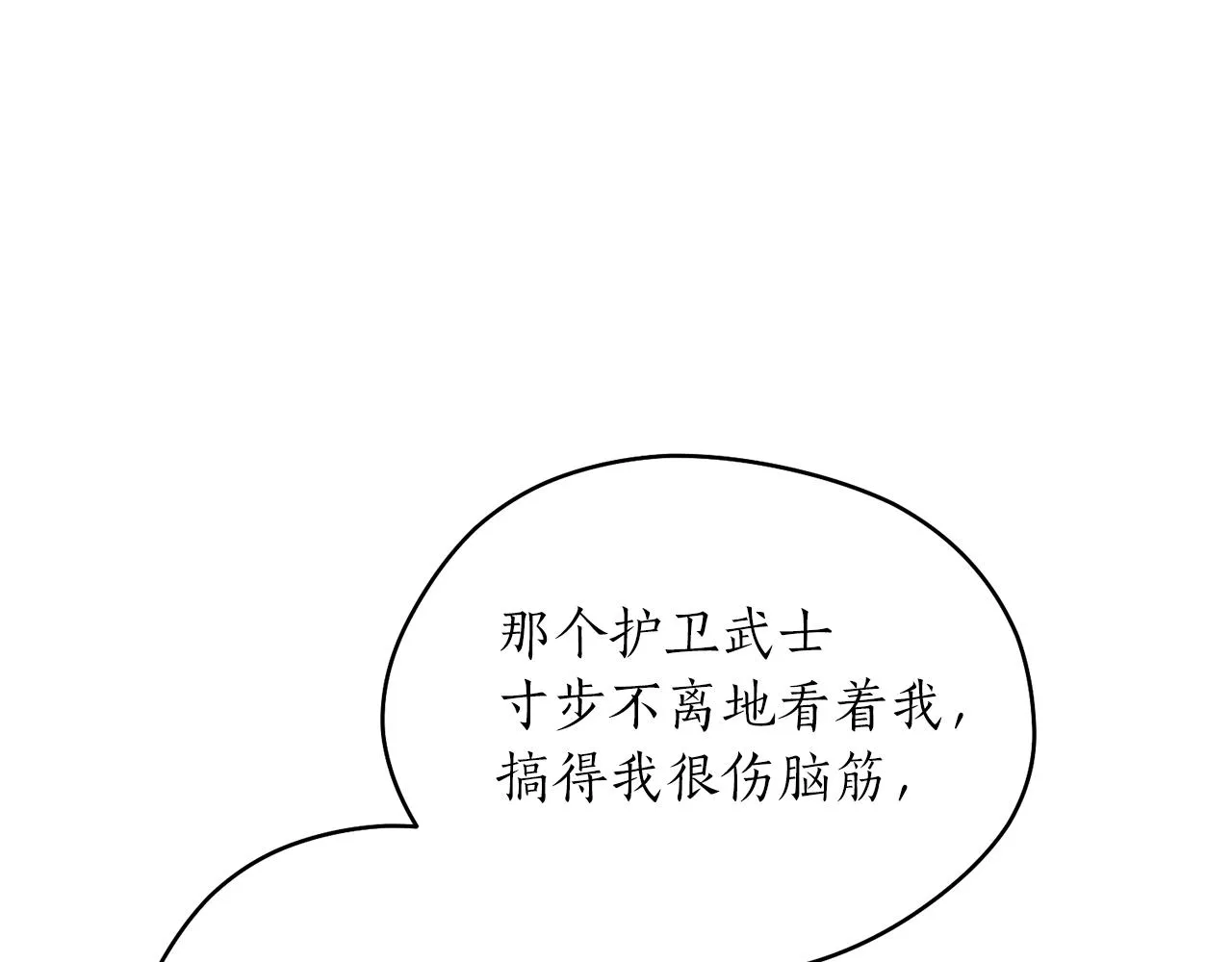 第42话 危险 第87页