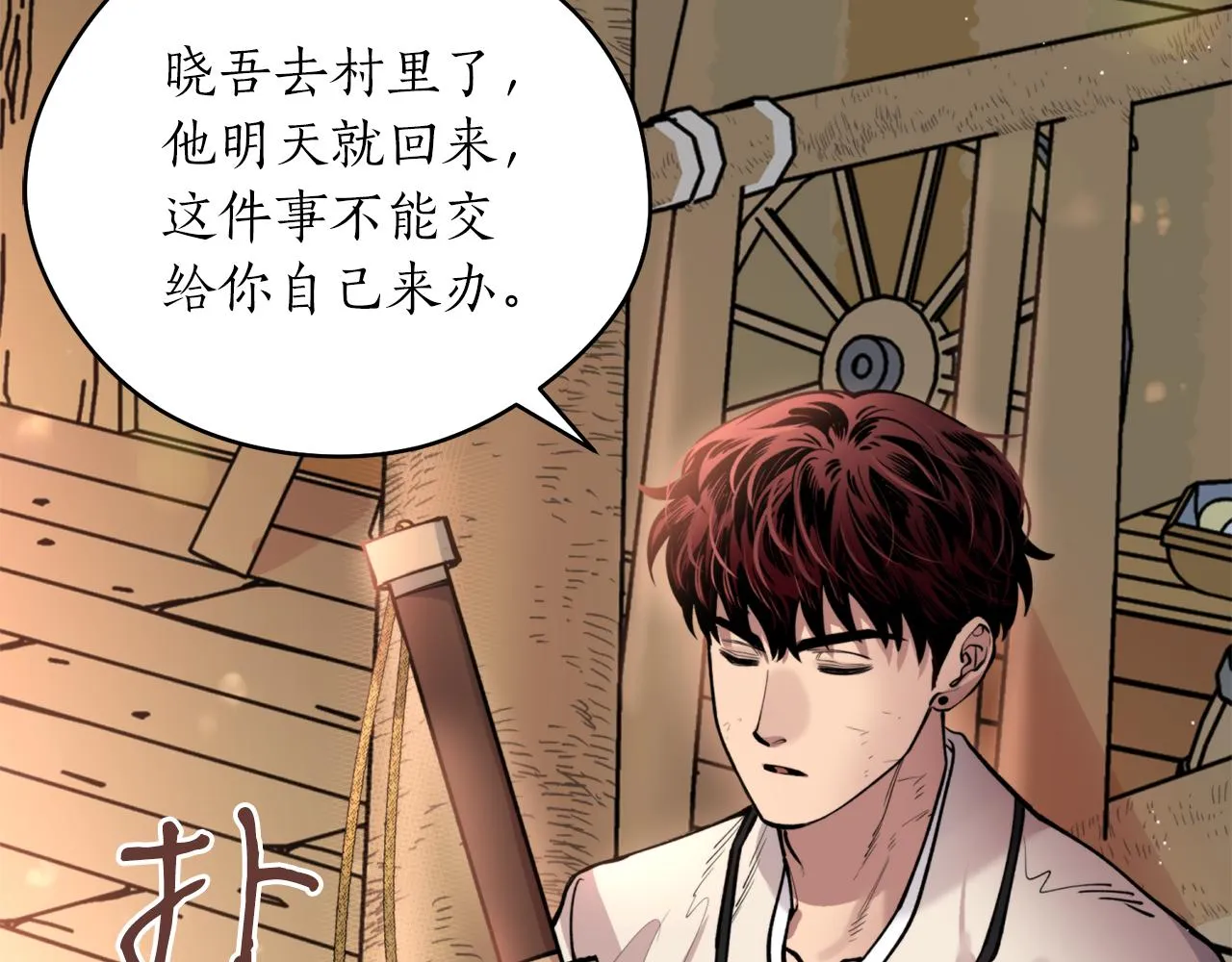 第40话 苏醒 第2页