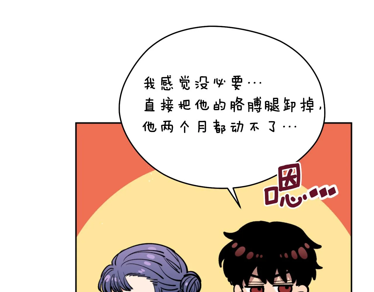 第40话 苏醒 第86页
