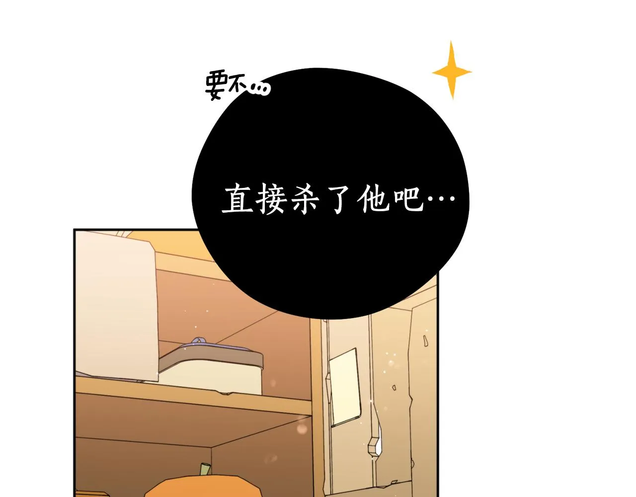 第40话 苏醒 第88页