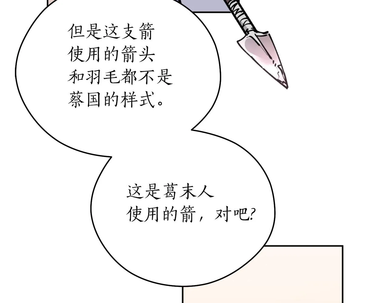 第40话 苏醒 第117页