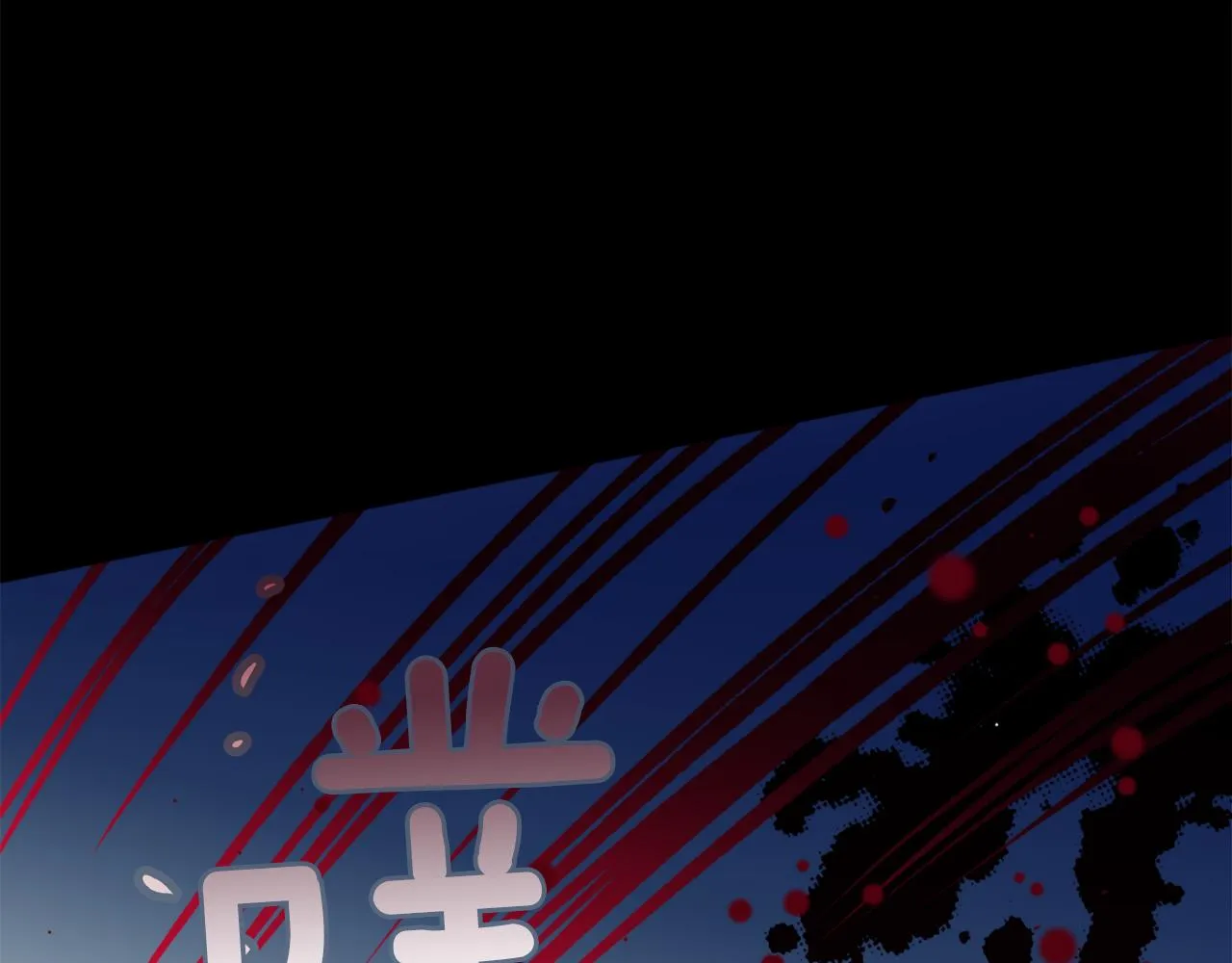第41话 迎接未来 第68页