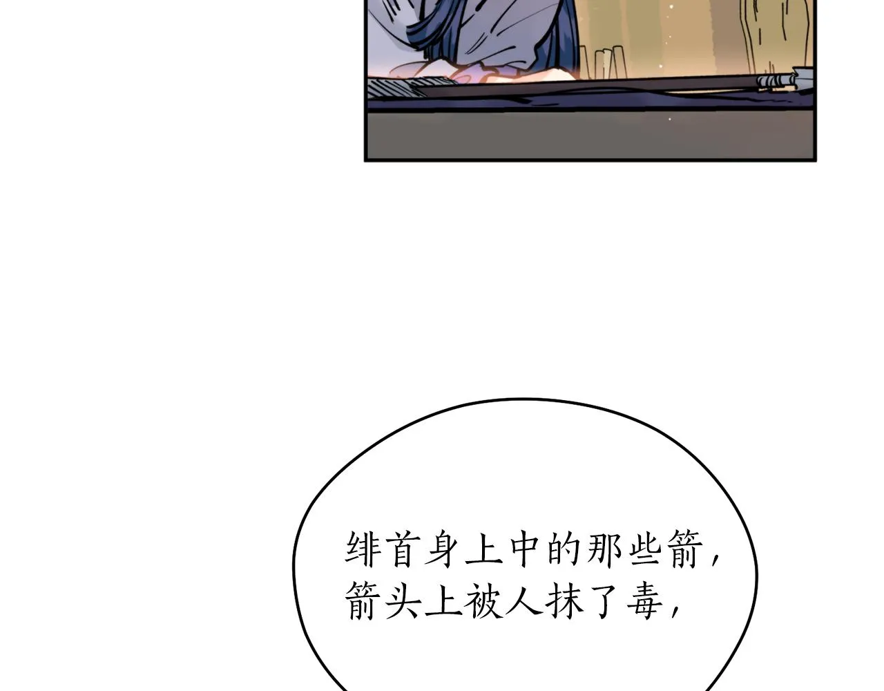 第41话 迎接未来 第80页