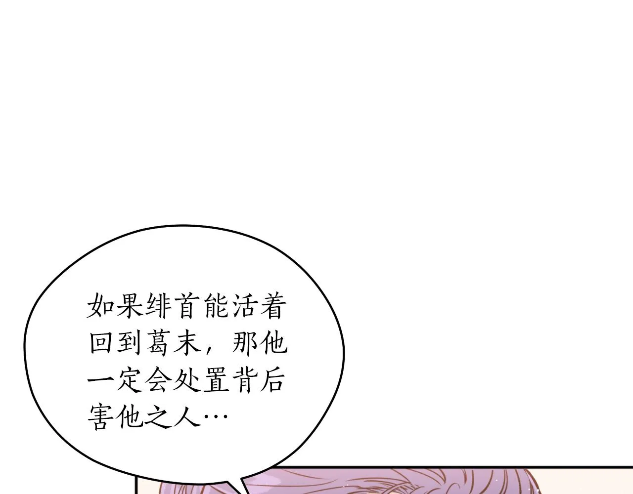 第41话 迎接未来 第83页